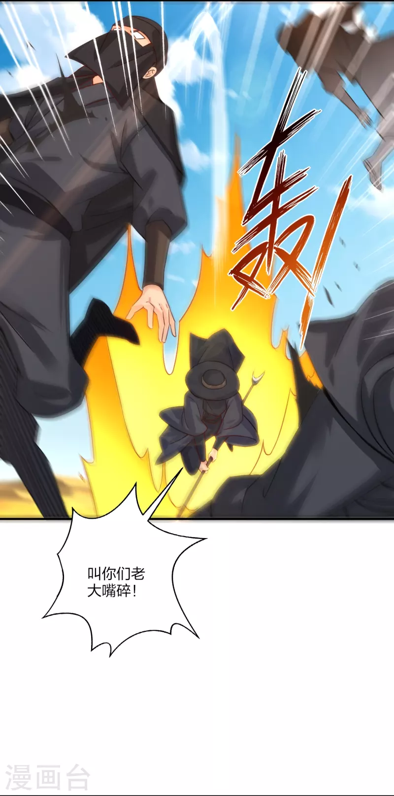 逆天战神漫画,第324话 六魔眼臂2图