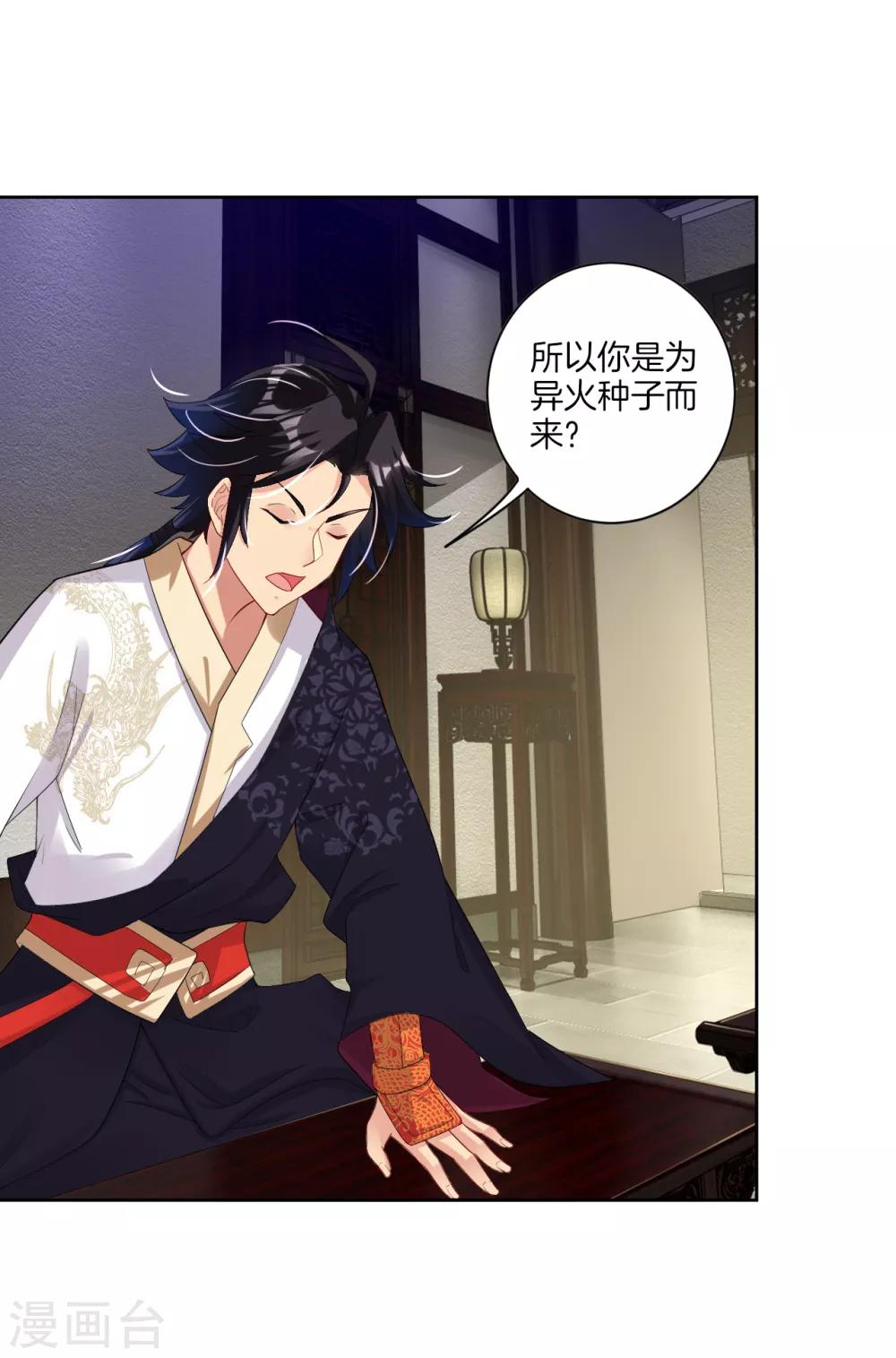 逆天战神漫画,第69话 我要末日火焰！2图
