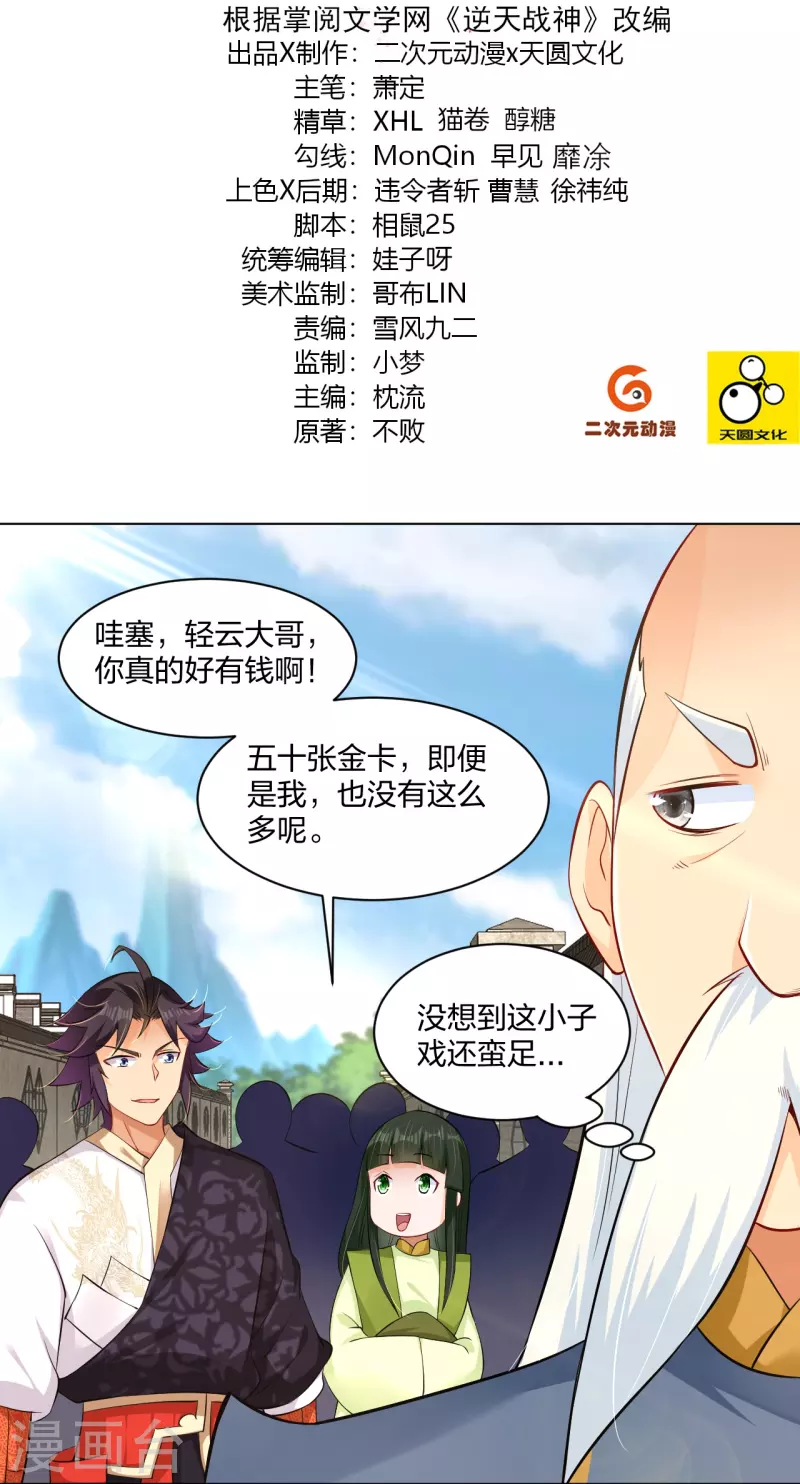 逆天战神漫画,第271话 魔火地煞2图