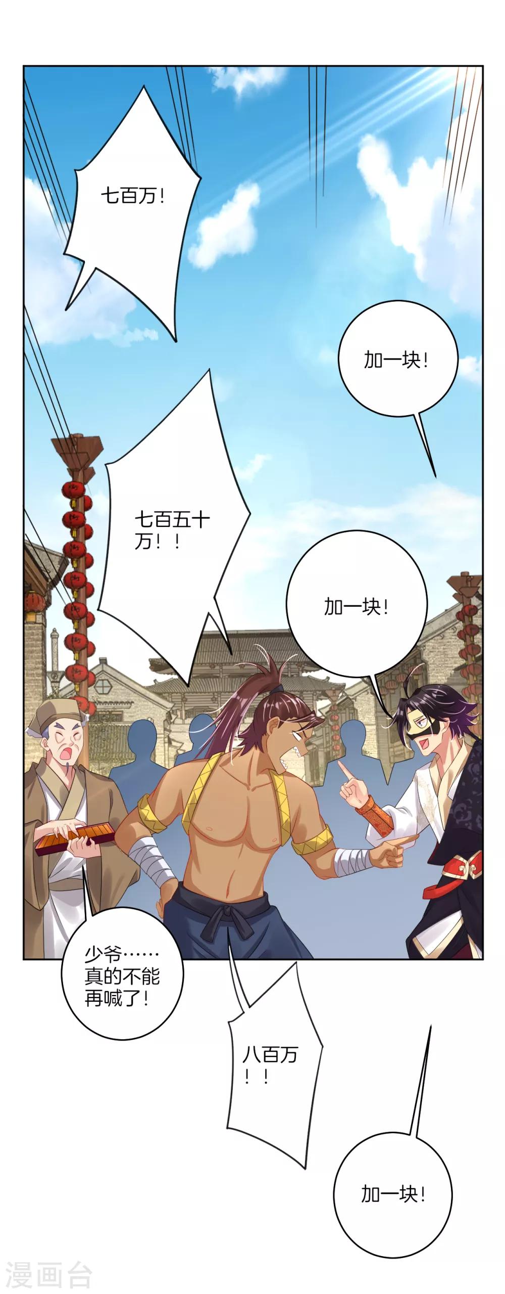 逆天战神漫画,第100话 加一块！1图