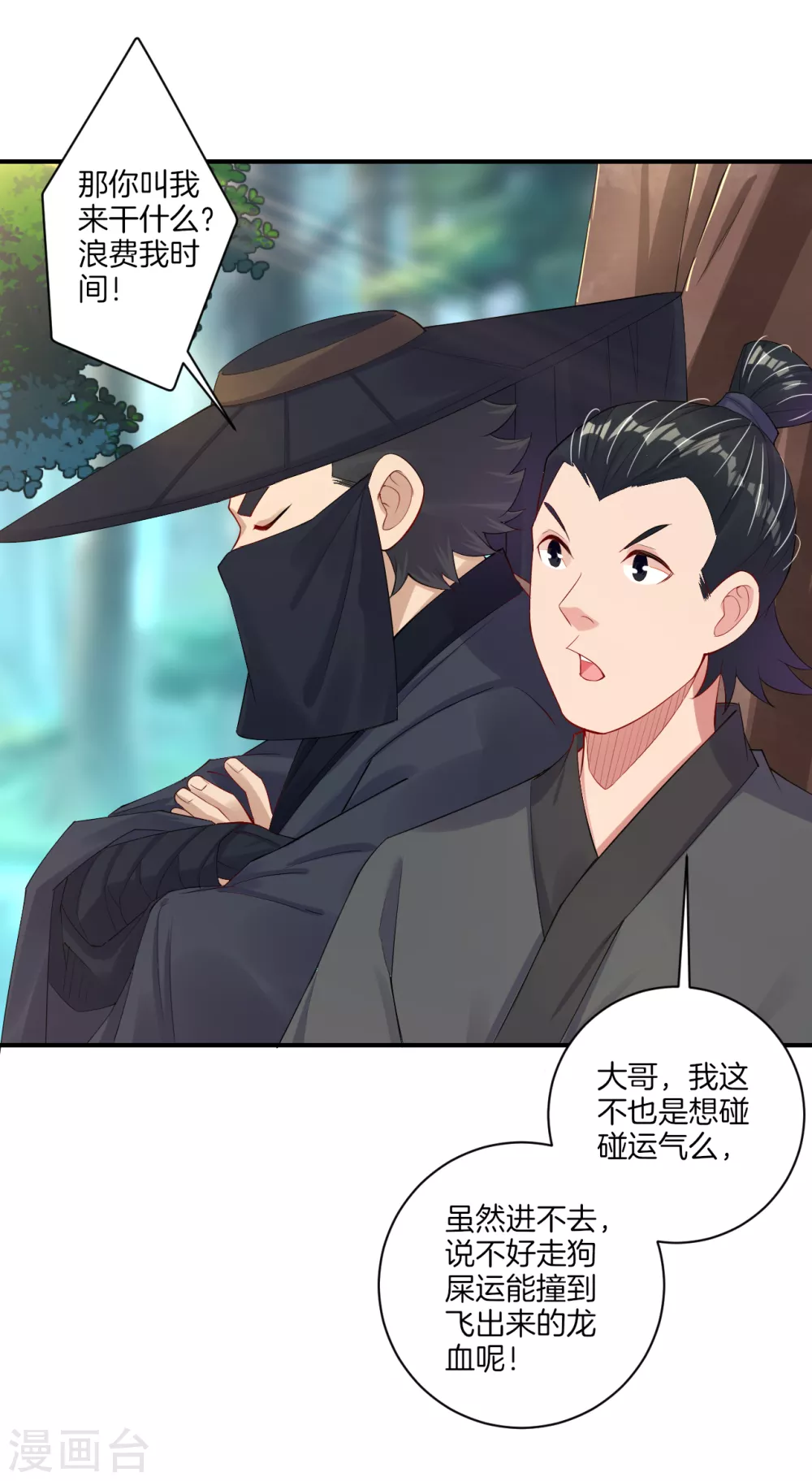 逆天战神漫画,第143话 龙血地底入口1图