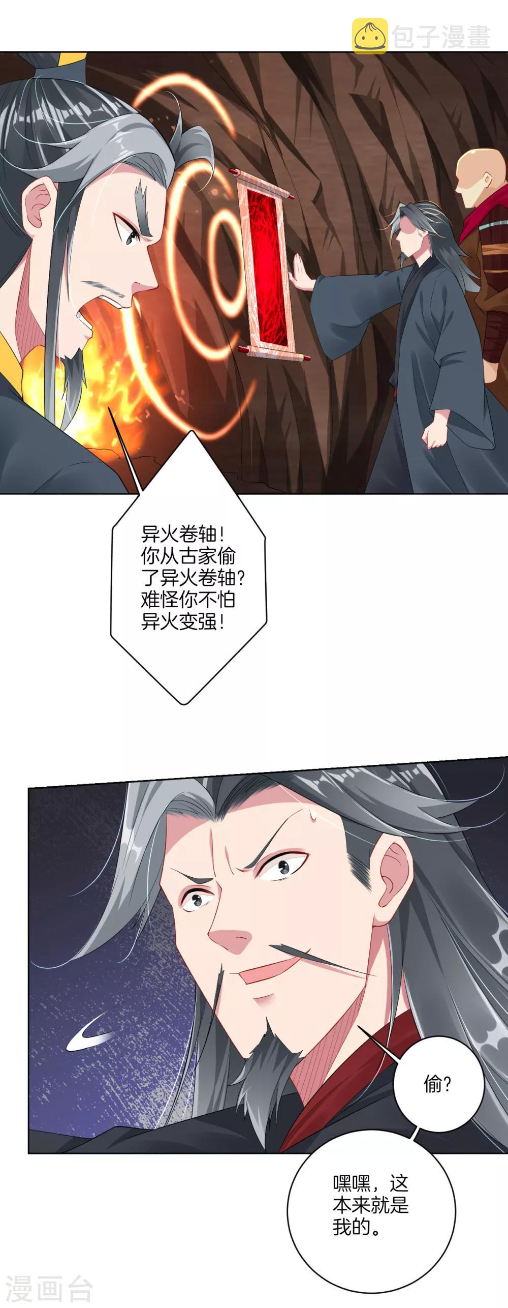 逆天战神漫画,第79话 异火卷轴2图