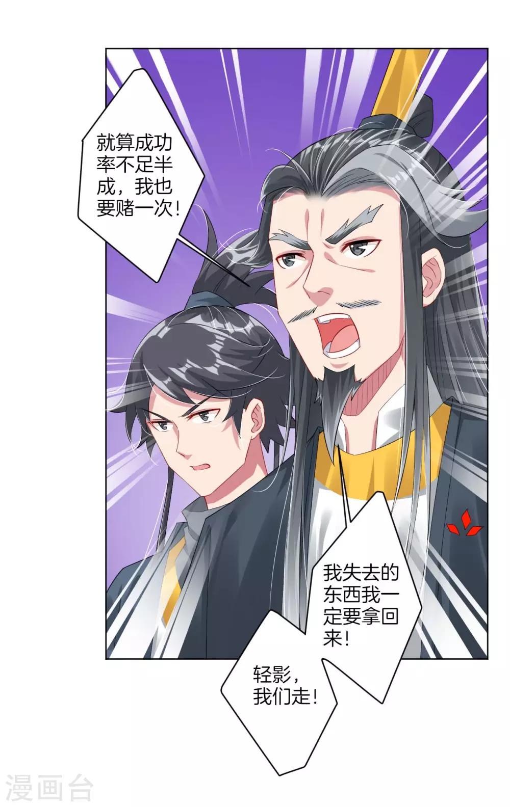 逆天战神漫画,第70话 古老暂住叶家2图