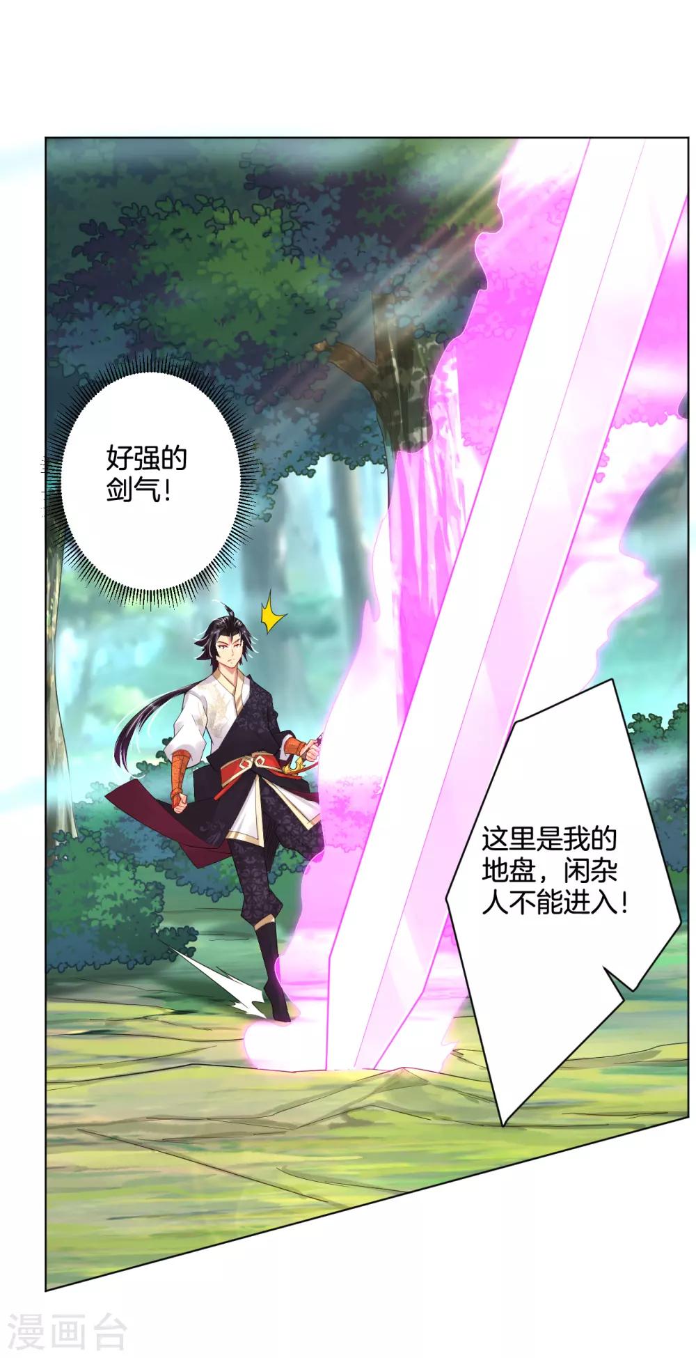 逆天战神漫画,第106话 天外飞仙2图