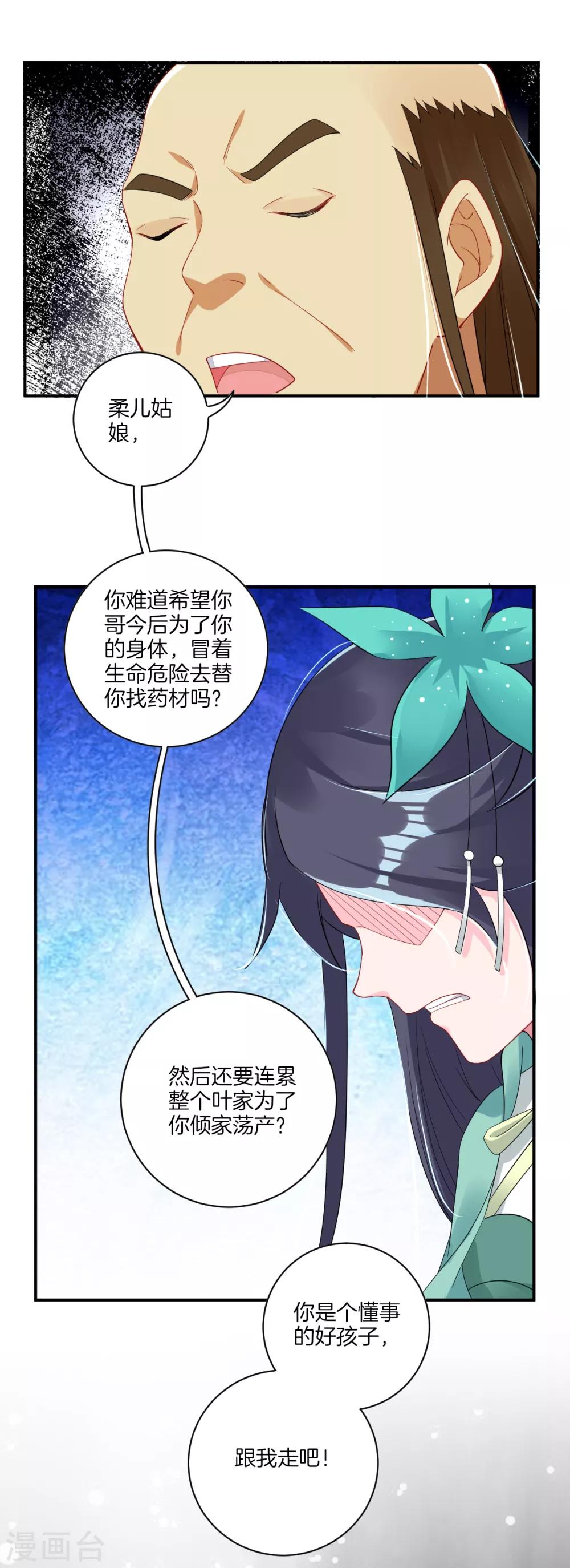 逆天战神漫画,第75话 别离2图