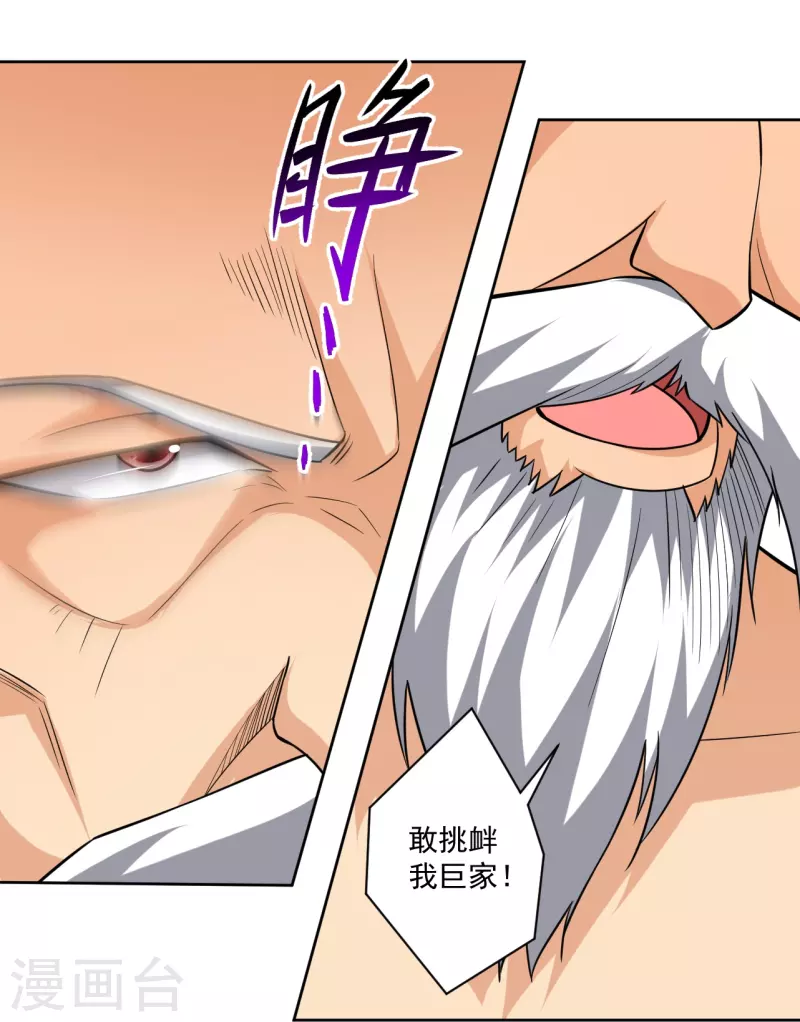逆天战神漫画,第315话 八荒幽林1图