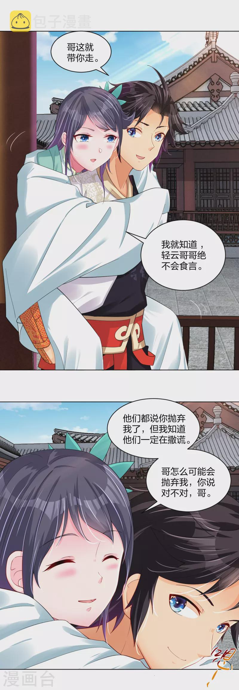 逆天战神漫画,第226话 算账2图