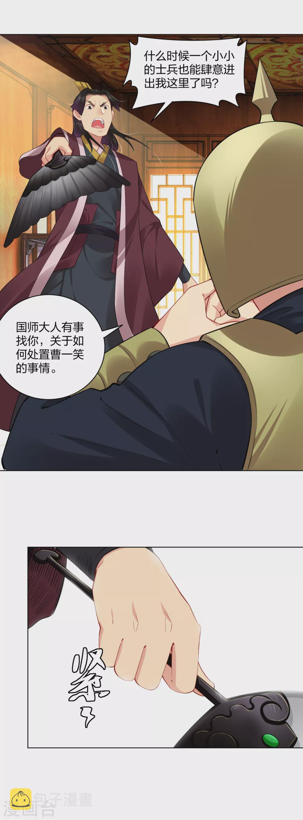 逆天战神漫画,第203话 国师1图