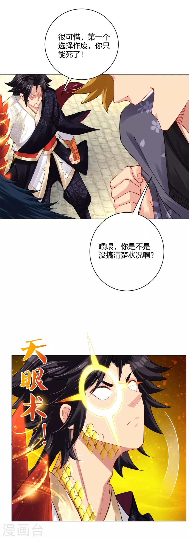 逆天战神漫画,第207话 赵国皇帝1图