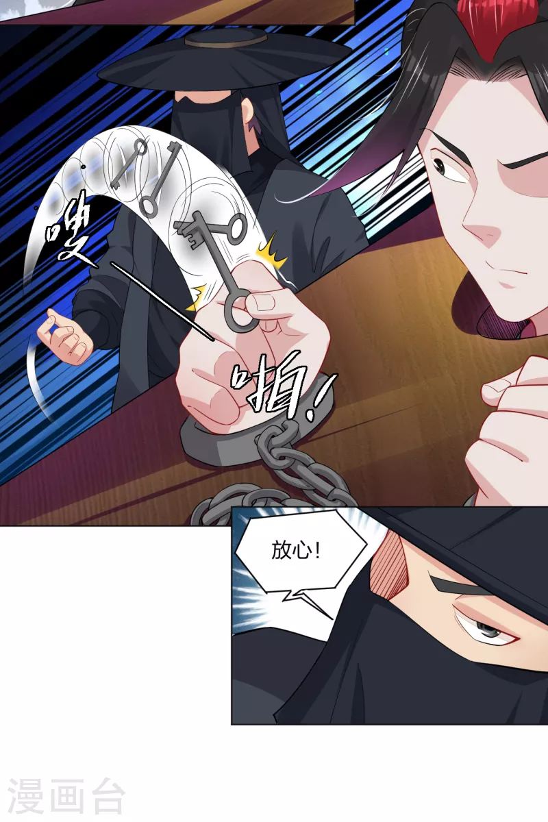 逆天战神漫画,第209话 救逍遥1图