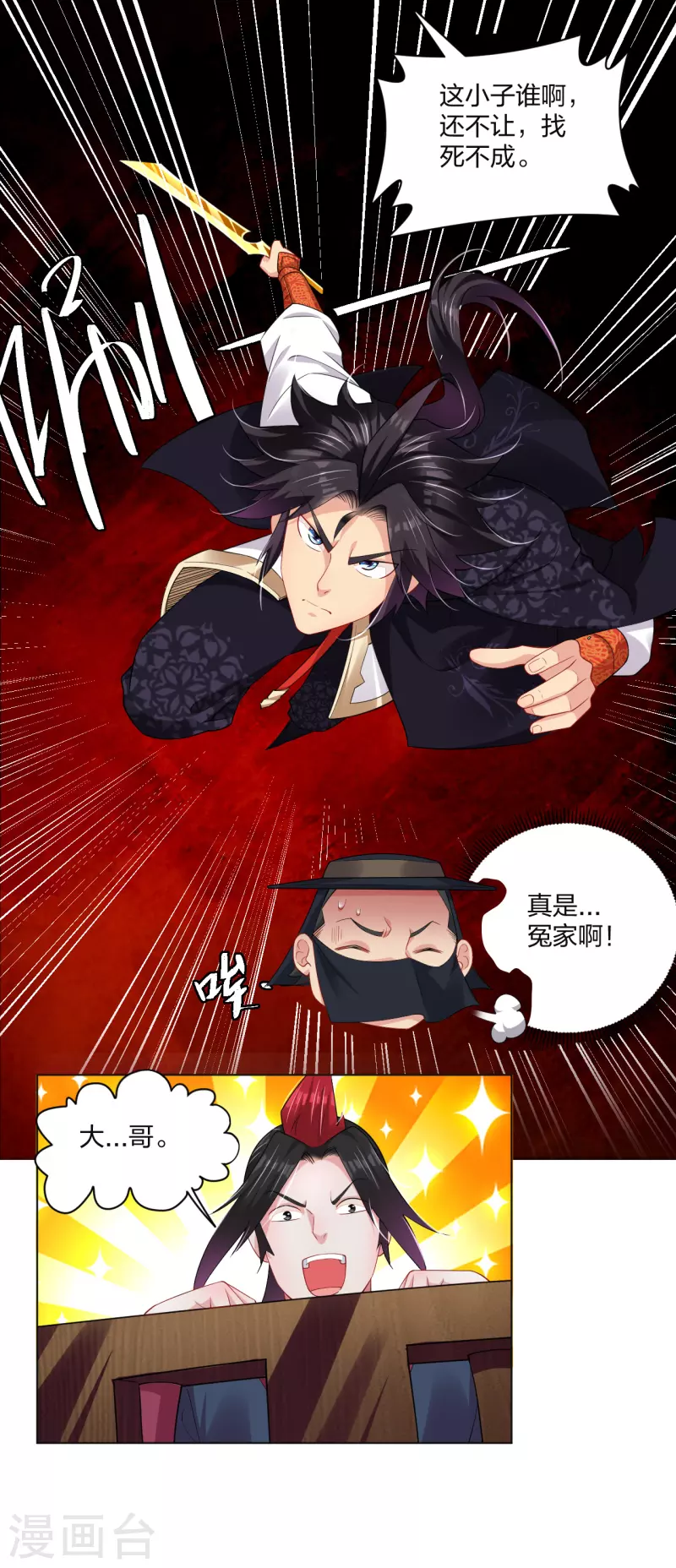 逆天战神漫画,第209话 救逍遥1图