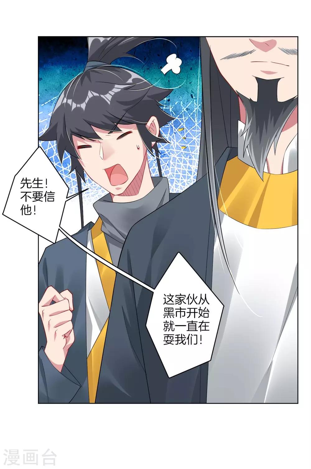 逆天战神漫画,第70话 古老暂住叶家2图