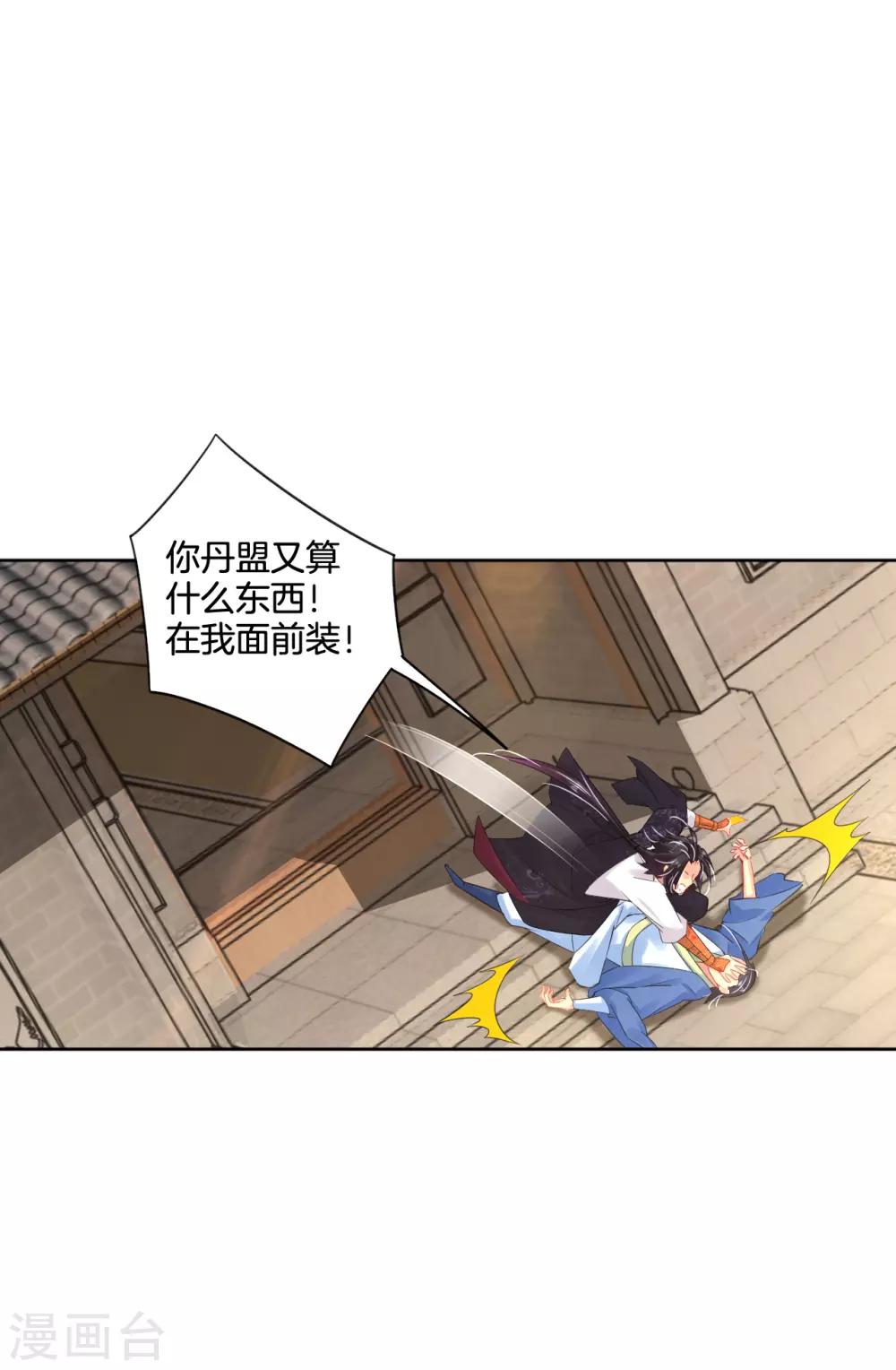 逆天战神漫画,第106话 天外飞仙2图