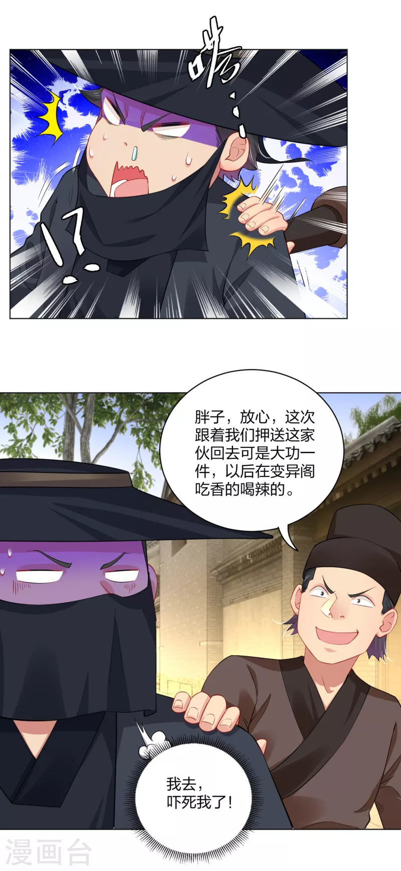 逆天战神漫画,第209话 救逍遥2图