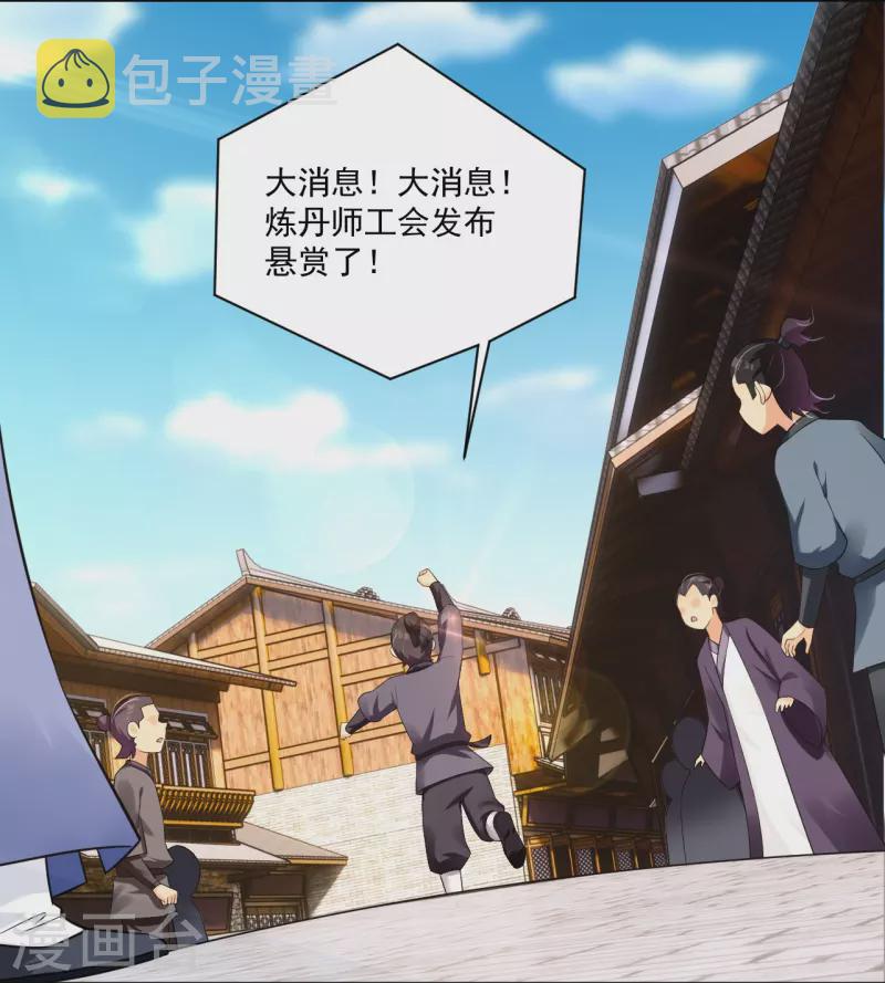 逆天战神漫画,第315话 八荒幽林2图