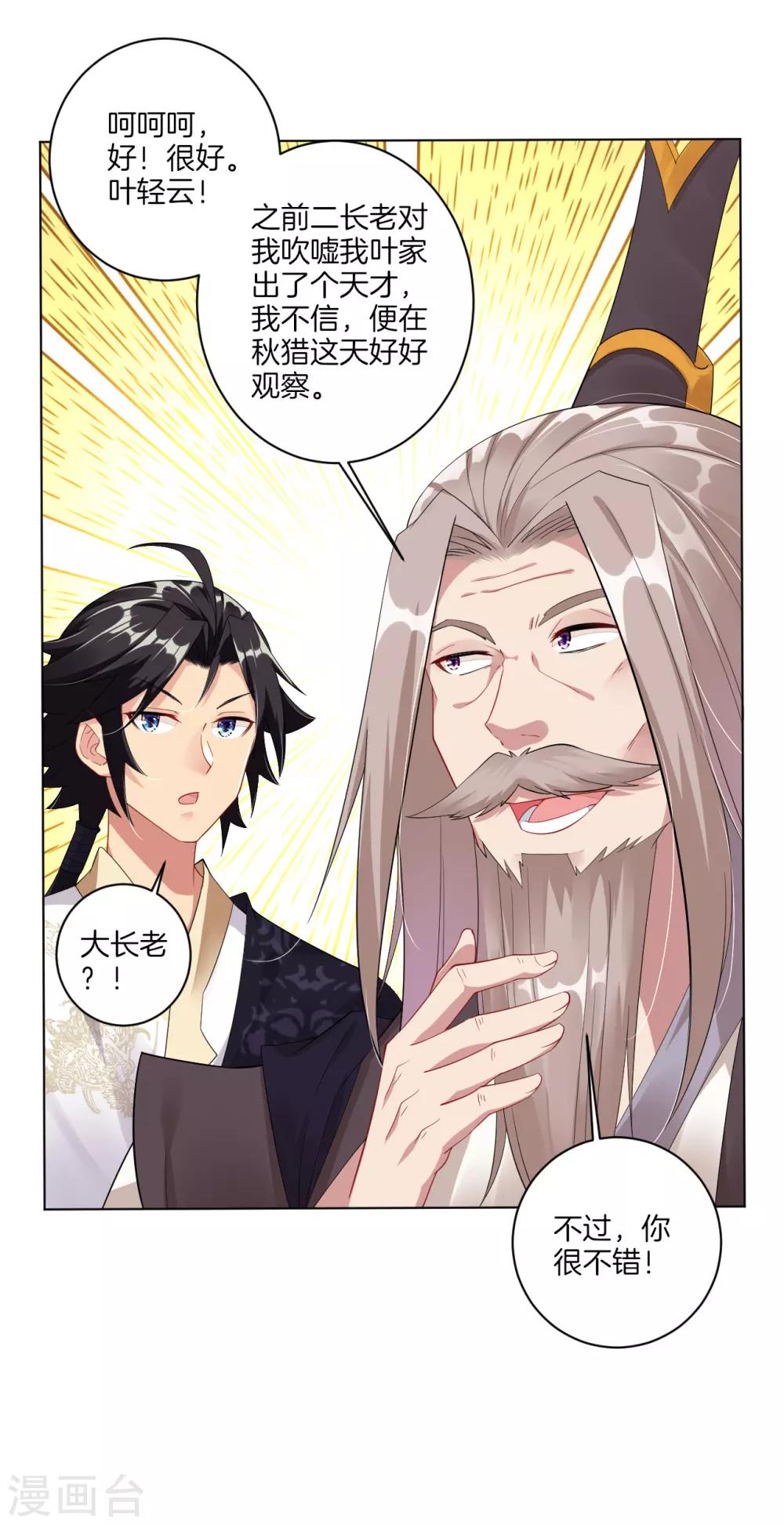 逆天战神漫画,第50话 咎由自取1图