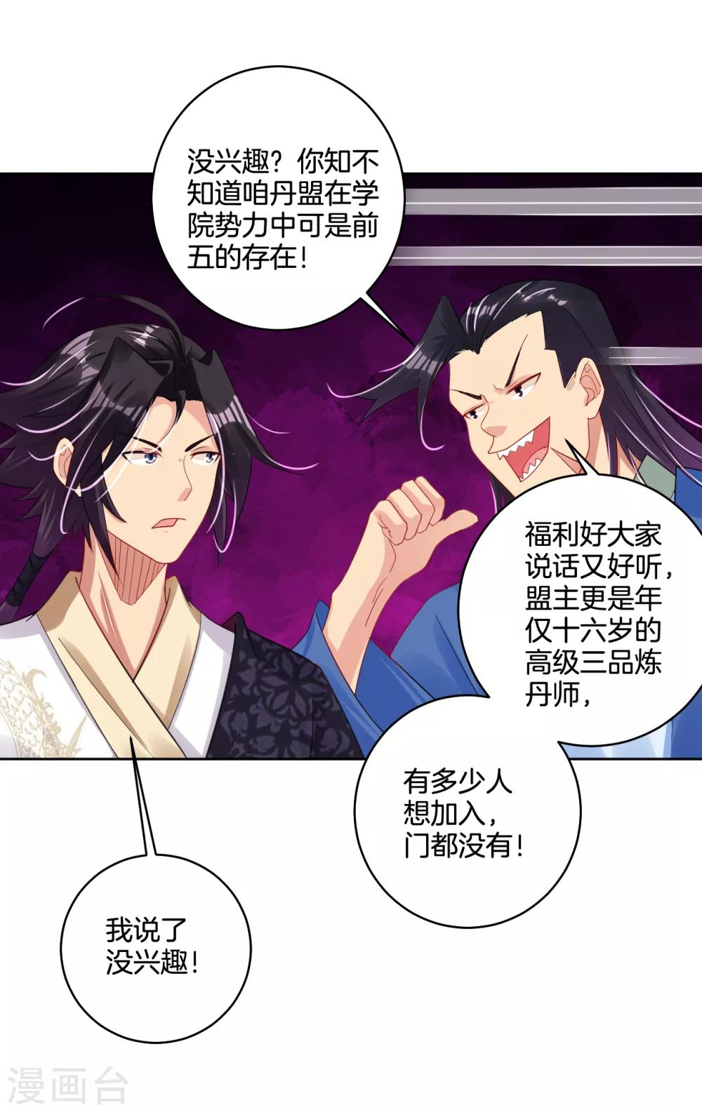 逆天战神漫画,第105话 入住学院2图