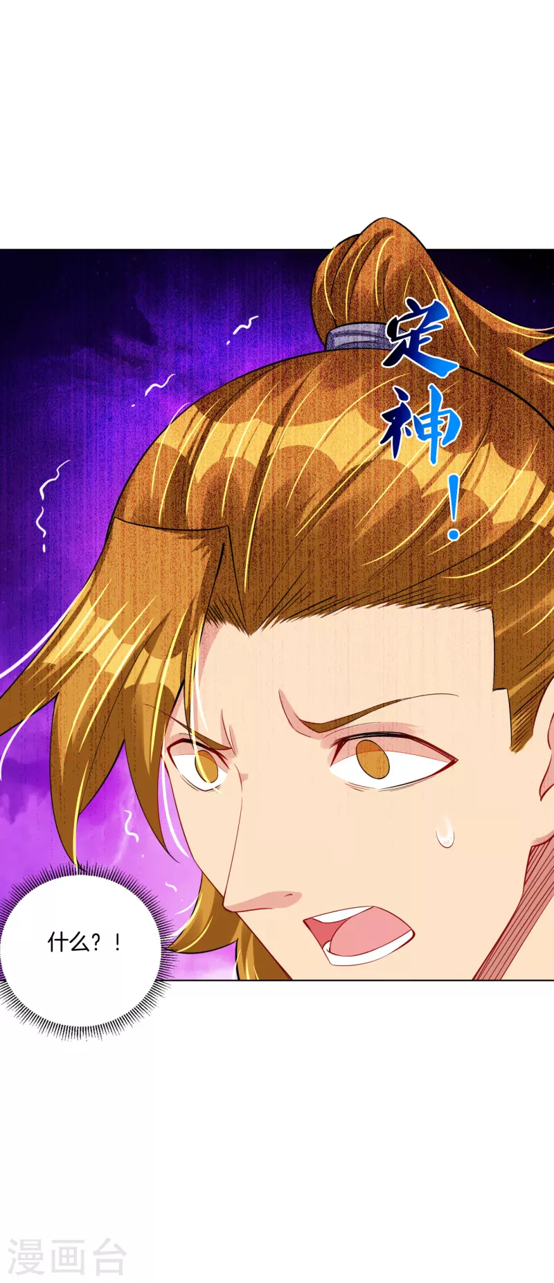 逆天战神漫画,第207话 赵国皇帝2图