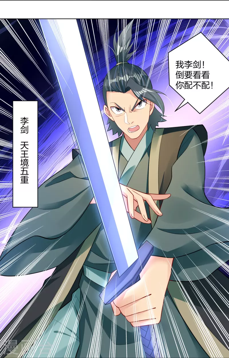 逆天战神漫画,第248话 老夥计，我来了！2图
