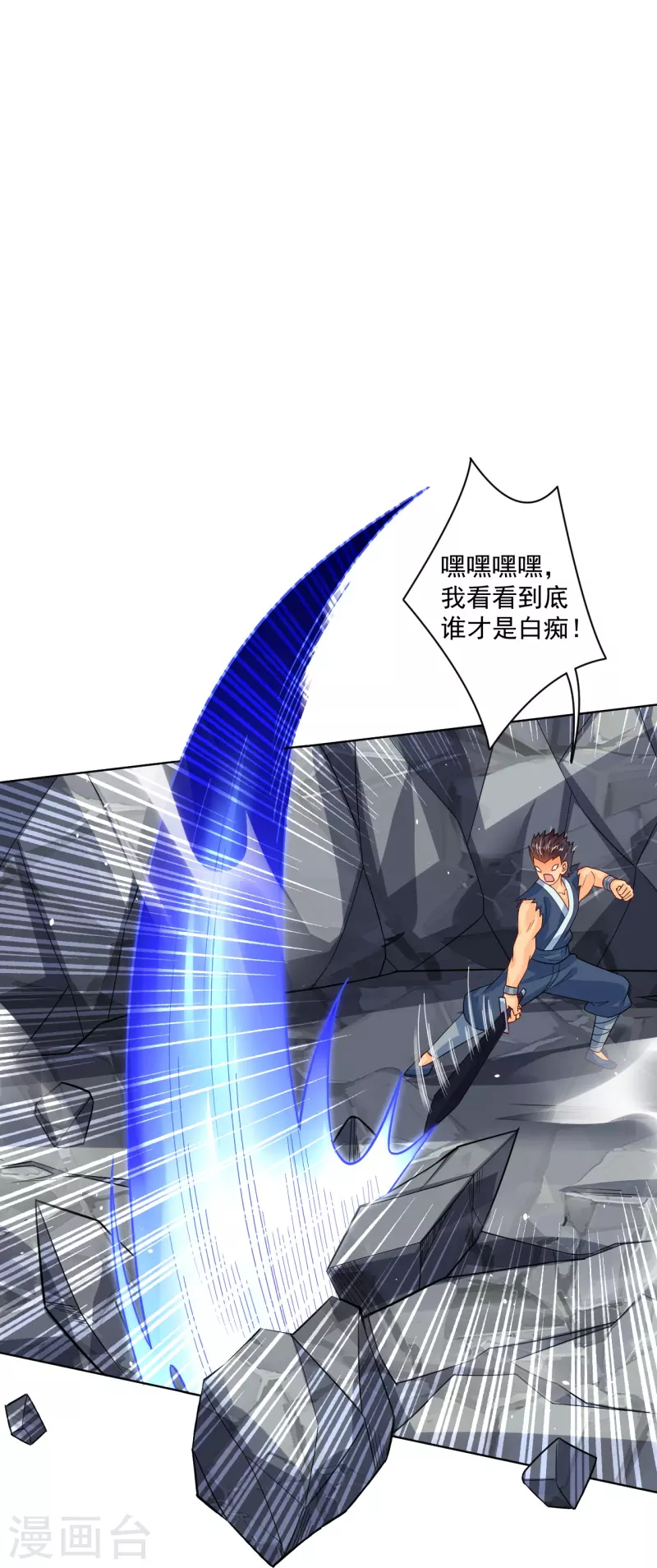逆天战神漫画,第339话 轻影1图