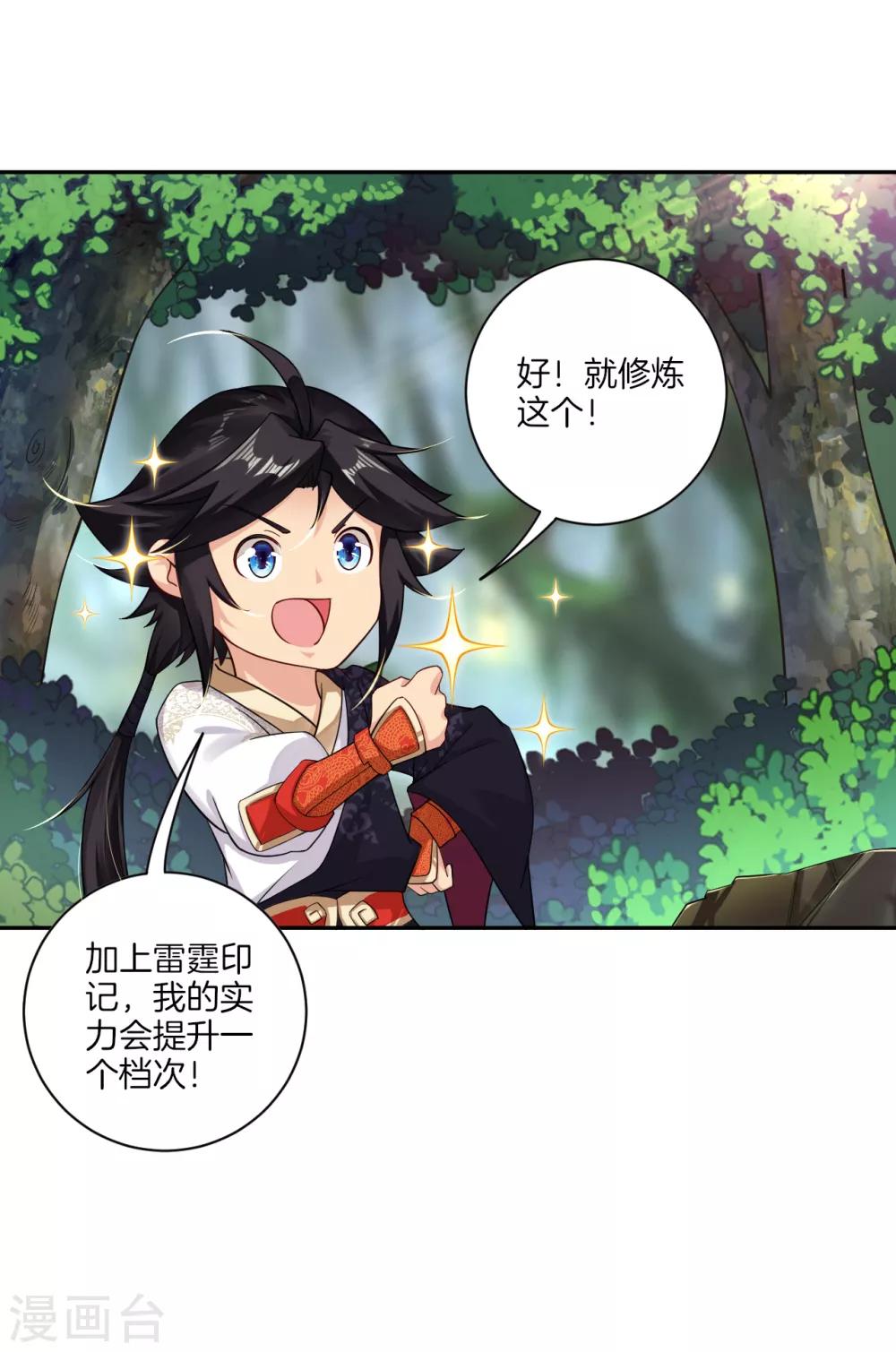 逆天战神漫画,第56话 遇困少女1图