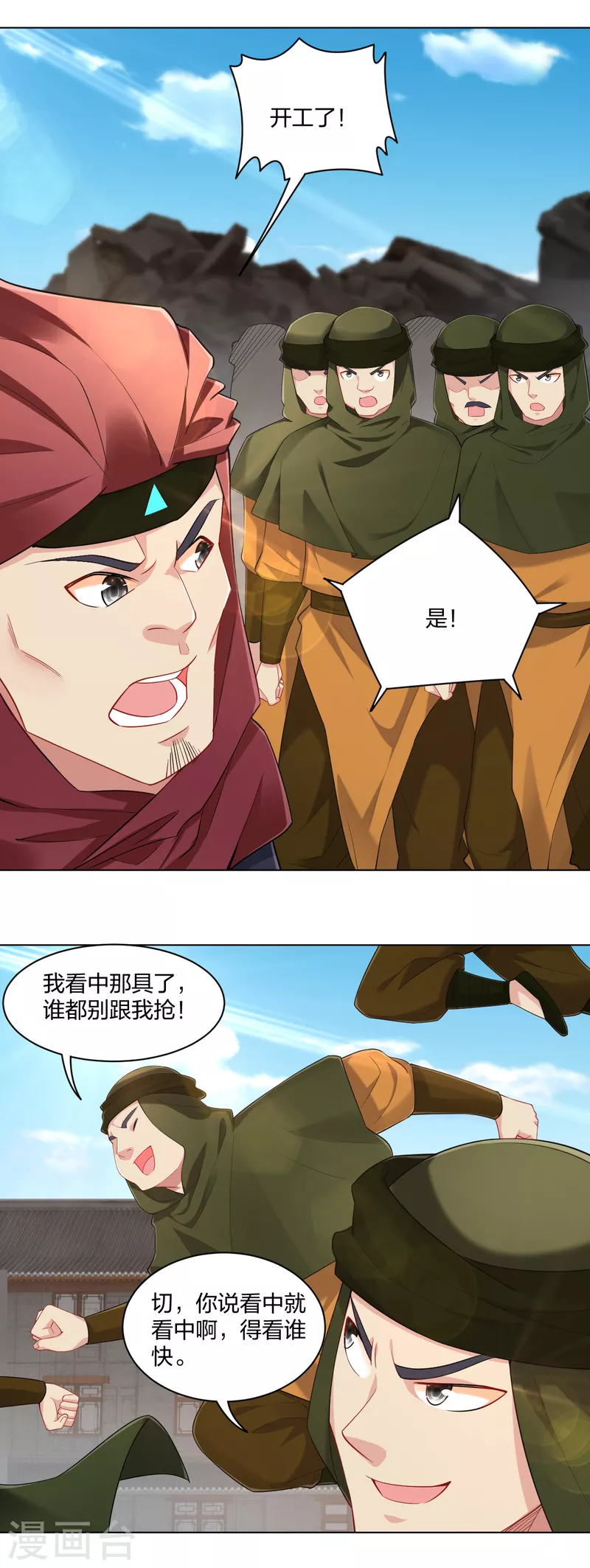 逆天战神漫画,第216话 三个月前1图
