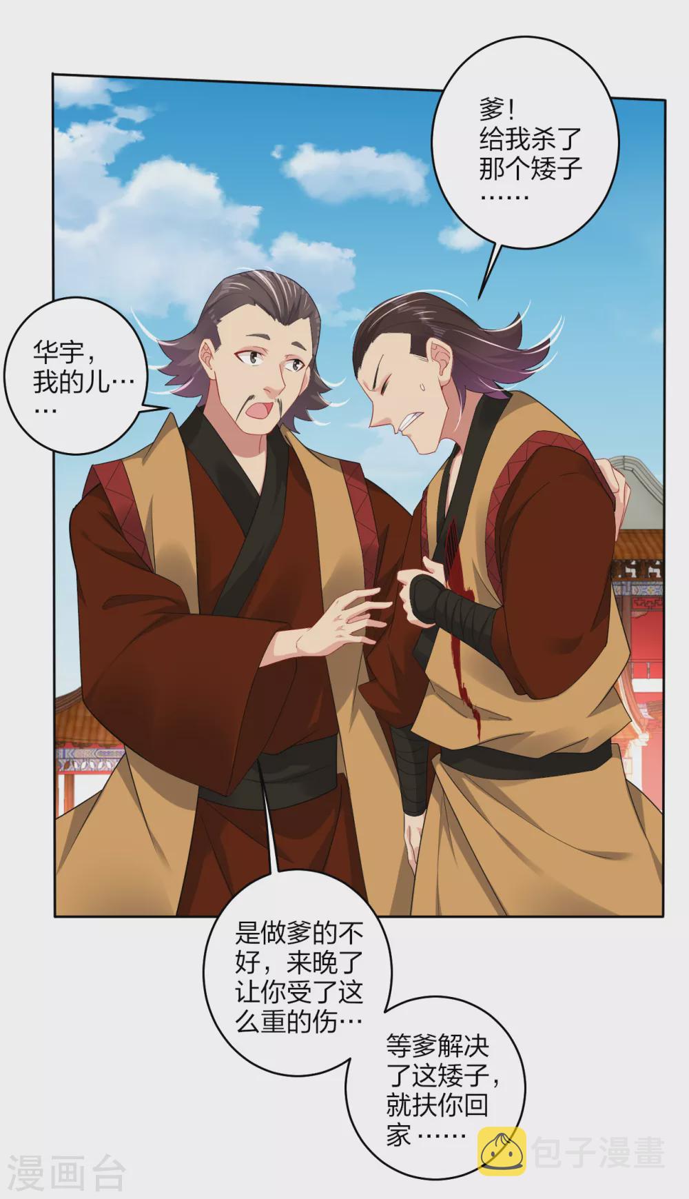 逆天战神漫画,第169话 欣慰1图
