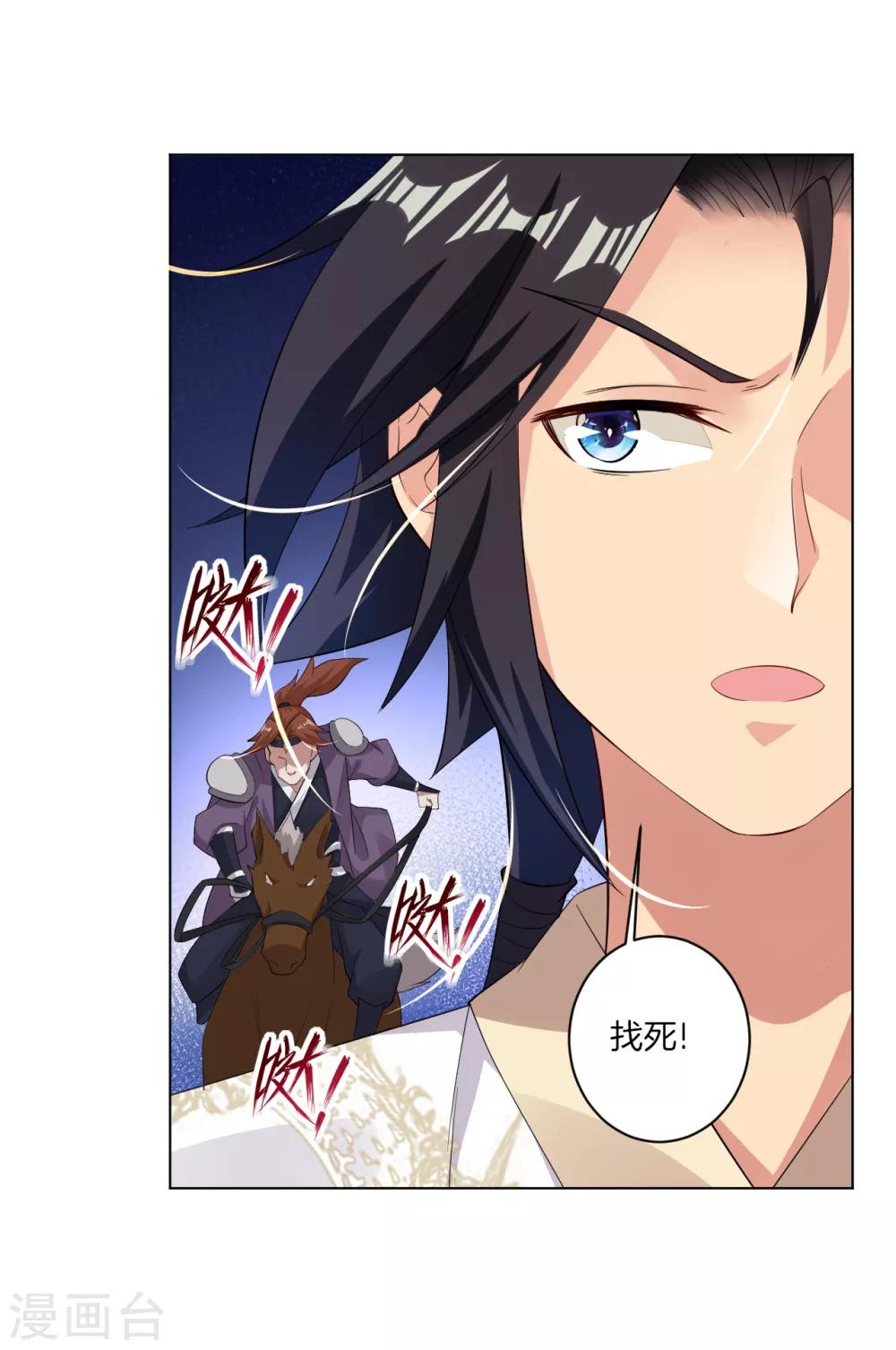 逆天战神漫画,第58话 就此别过2图