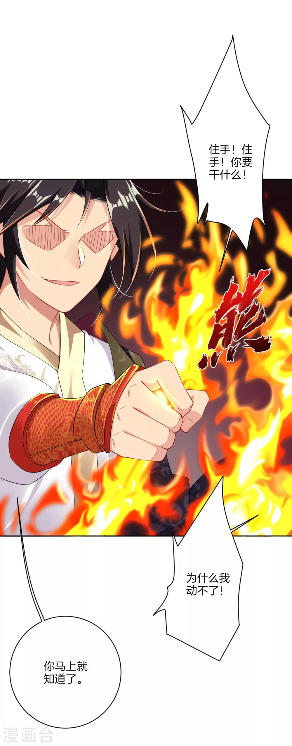 逆天战神漫画,第81话 交锋1图