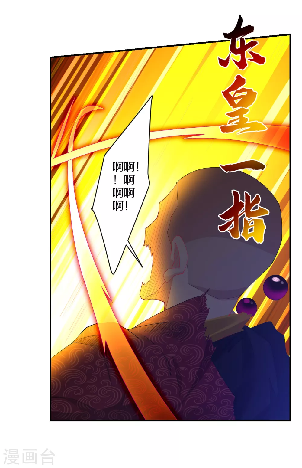 逆天战神漫画,第164话 东皇一指2图