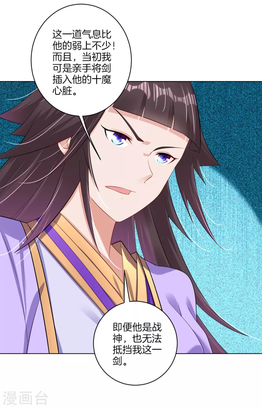逆天战神漫画,第83话 巨一天的嘴遁2图