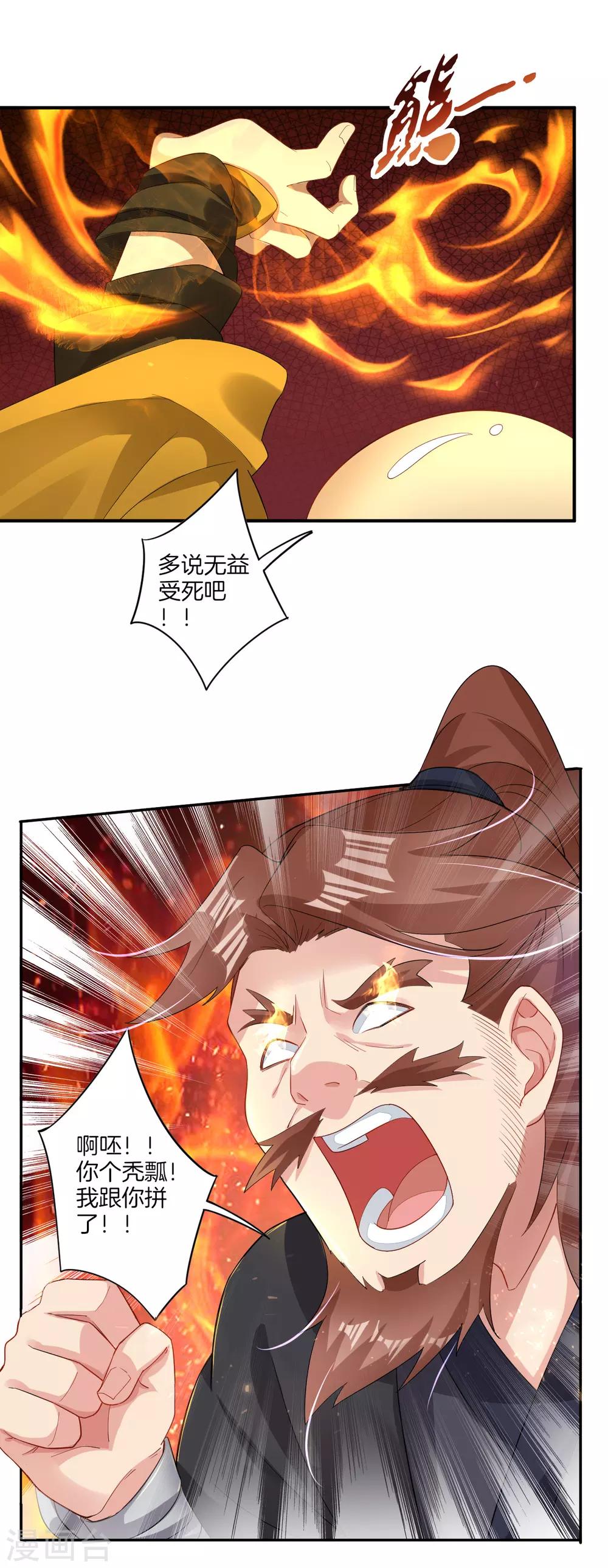 逆天战神漫画,第73话 凤凰一族1图