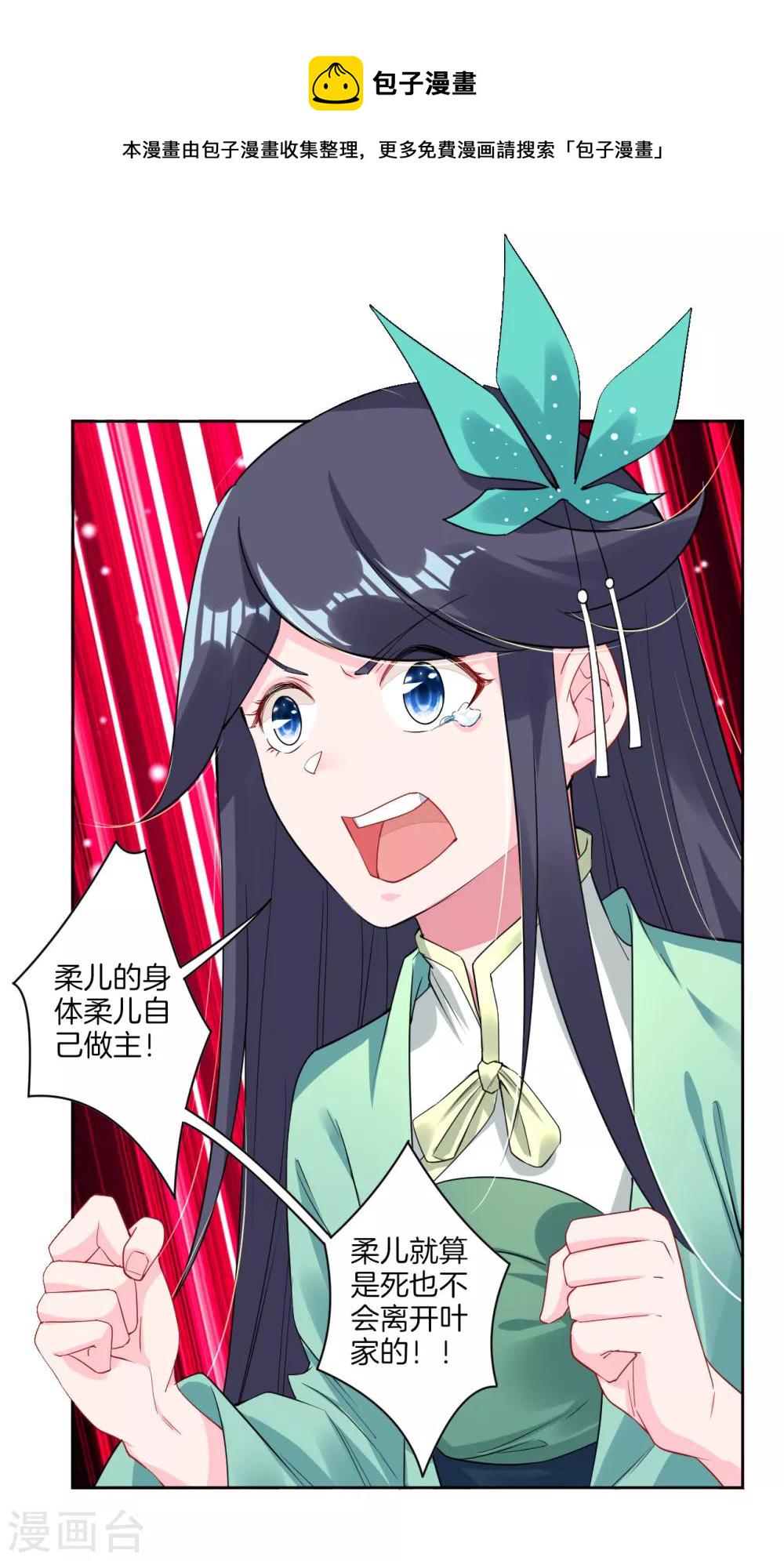逆天战神漫画,第75话 别离2图
