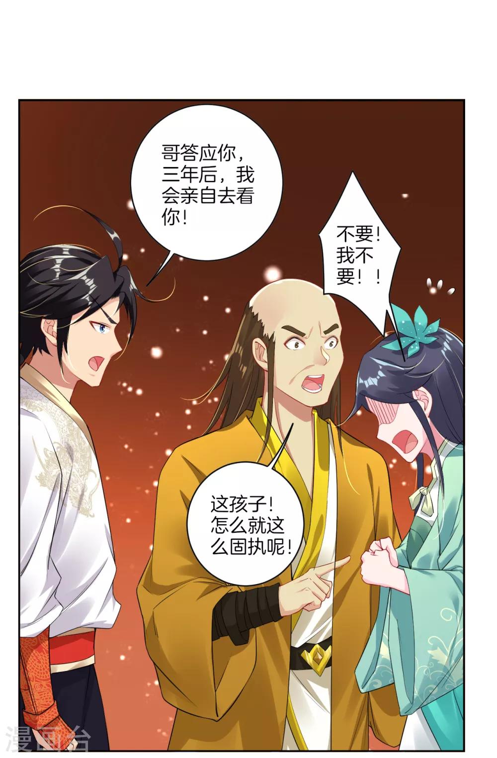 逆天战神漫画,第75话 别离1图