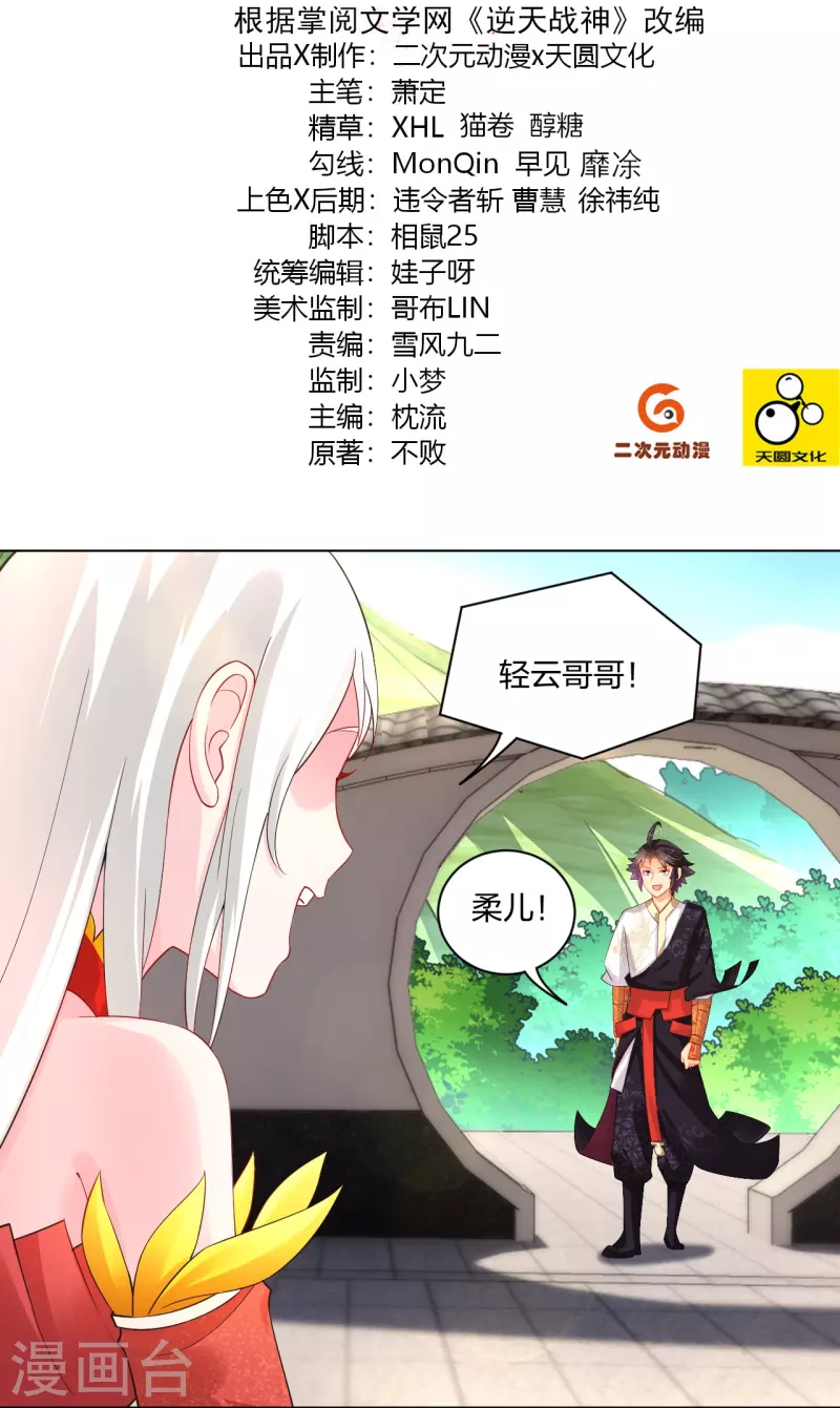 逆天战神漫画,第252话 仙魔决2图