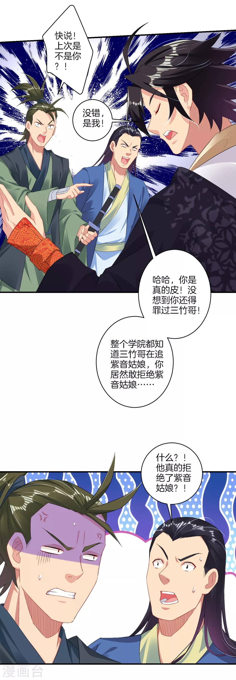 逆天战神漫画,第118话 魔族?2图