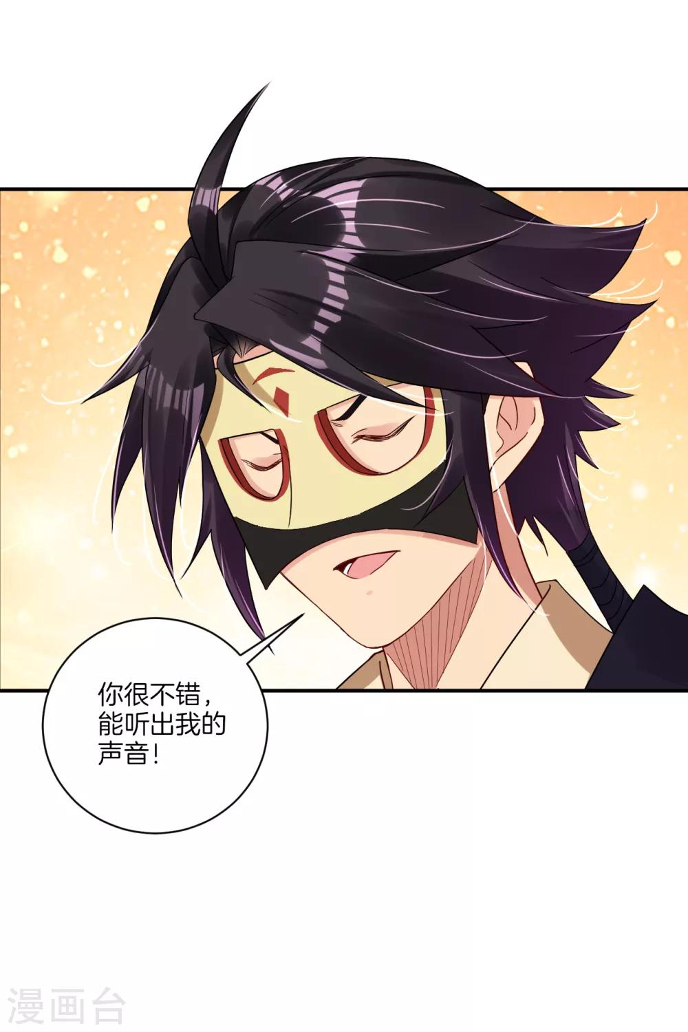 逆天战神漫画,第129话 潜入金府1图