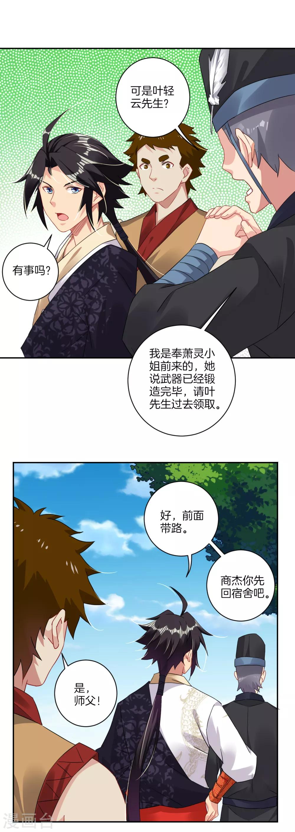 逆天战神漫画,第127话 金家的报复1图