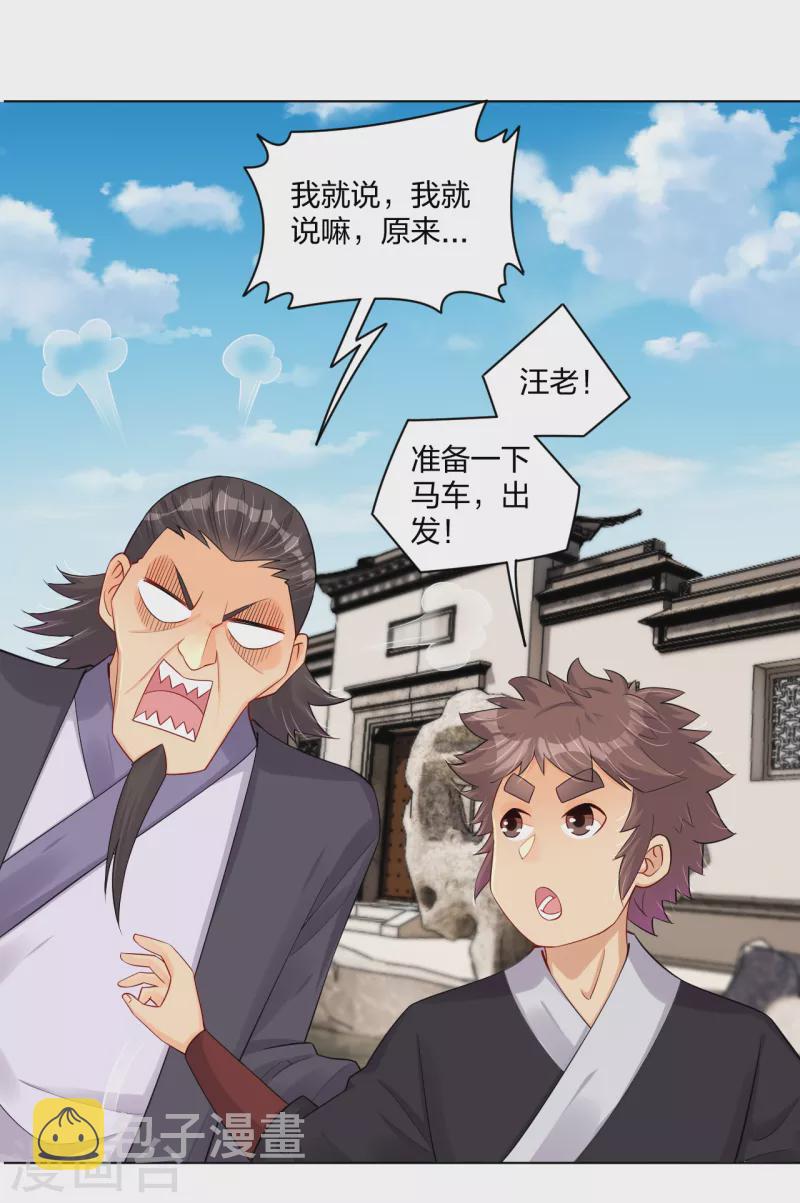 逆天战神漫画,第235话 遇袭2图