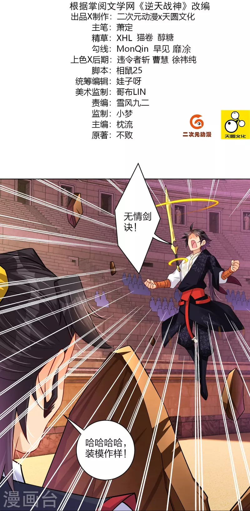 逆天战神漫画,第264话 灵阵王2图