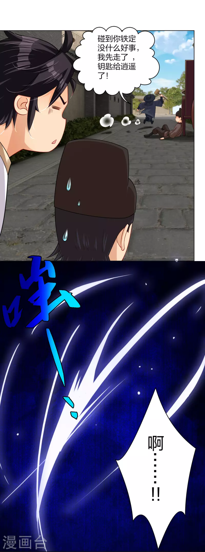 逆天战神漫画,第209话 救逍遥1图