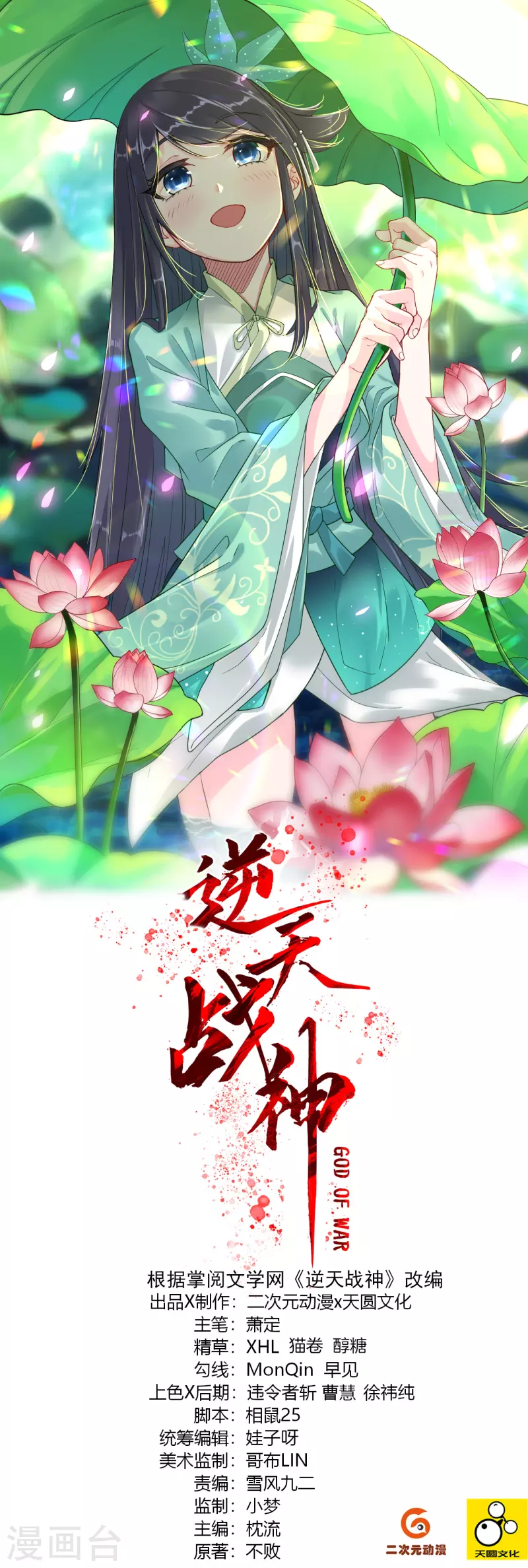 逆天战神漫画,第239话 拳风如刀1图