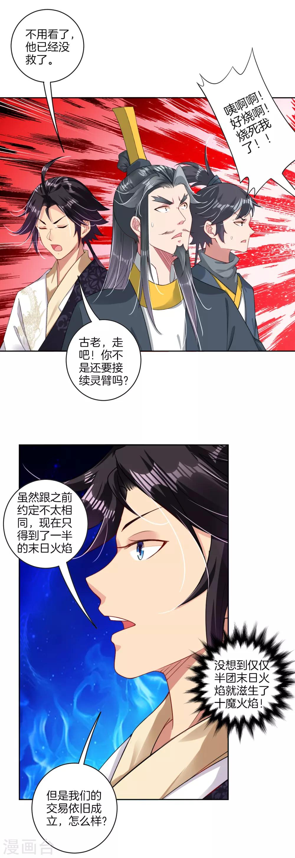 逆天战神漫画,第85话 连接灵臂1图