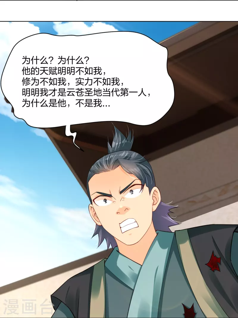 逆天战神漫画,第248话 老夥计，我来了！2图