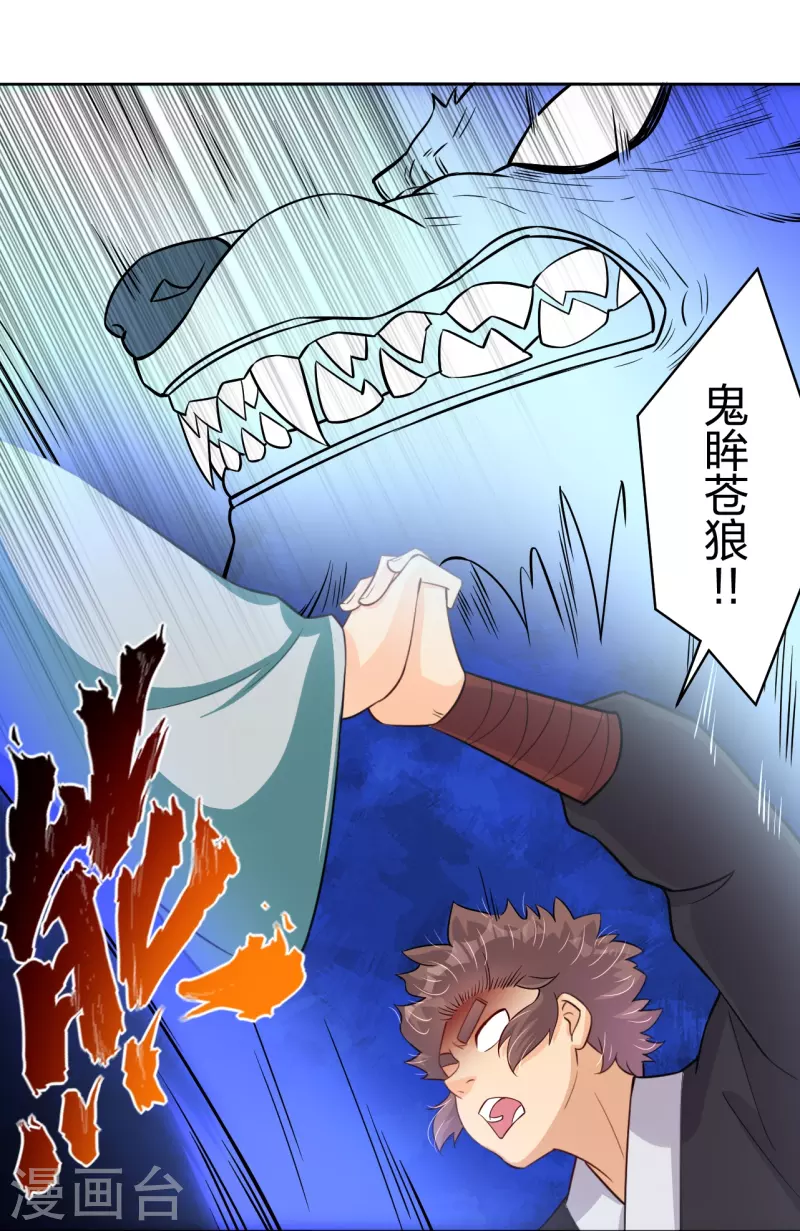 逆天战神漫画,第301话 咎由自取1图