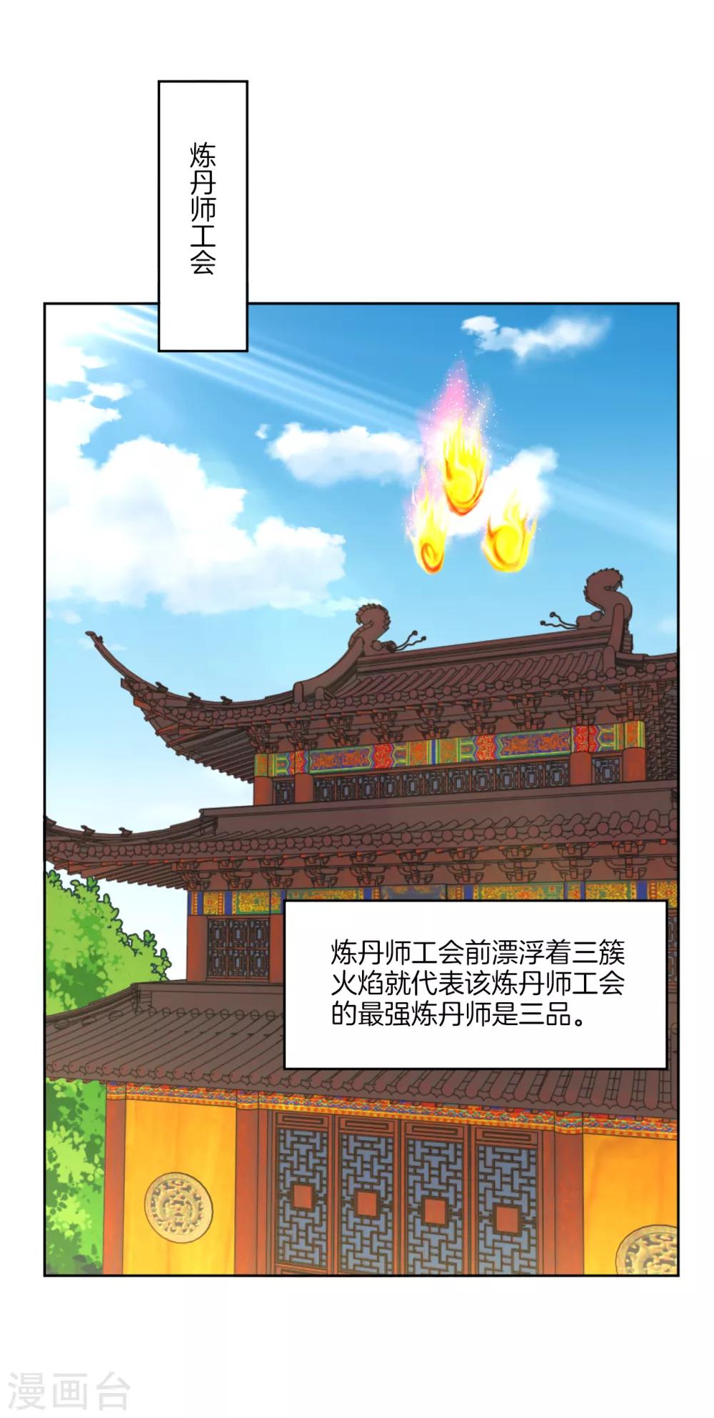 逆天战神漫画,第113话 浴火红莲2图
