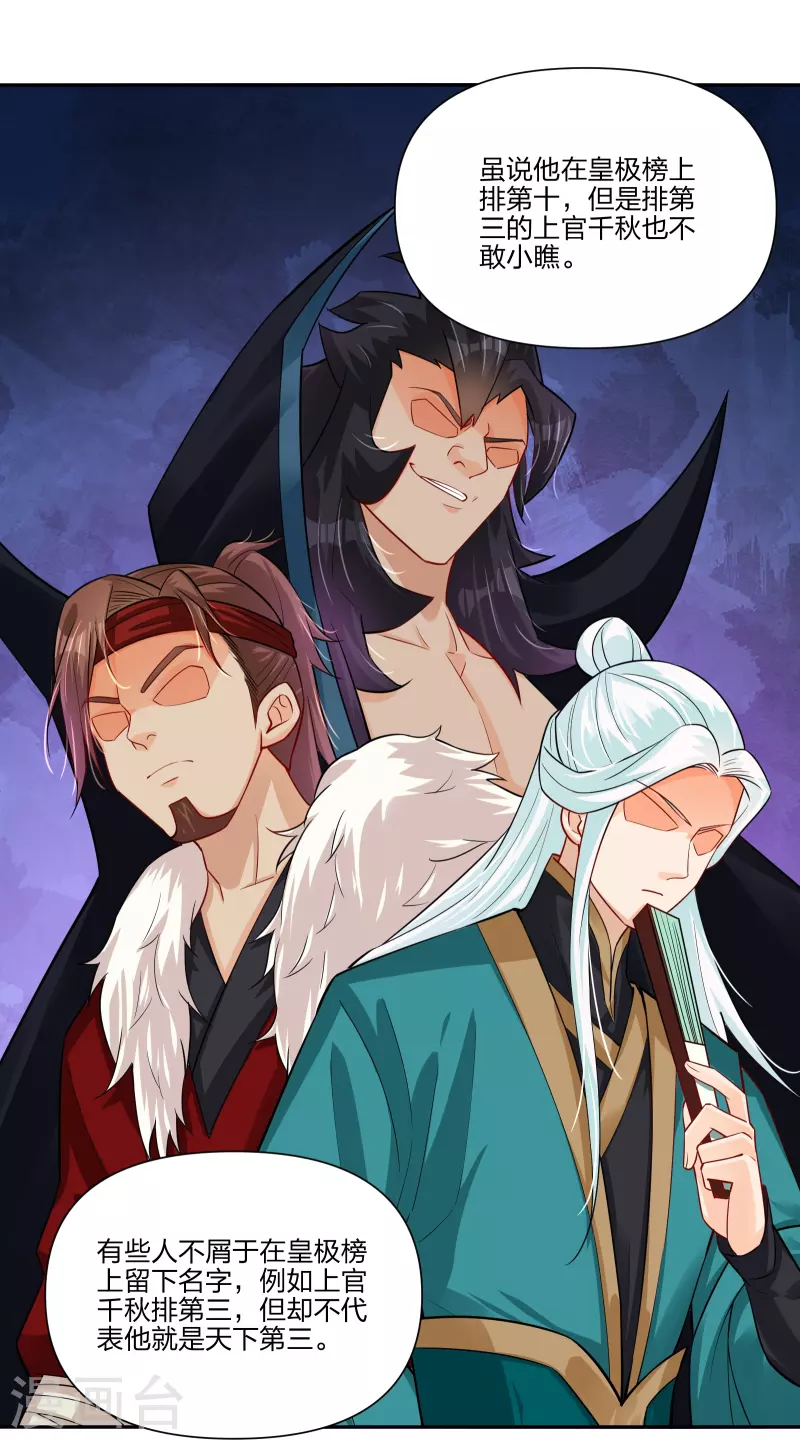 逆天战神漫画,第289话 炼化1图