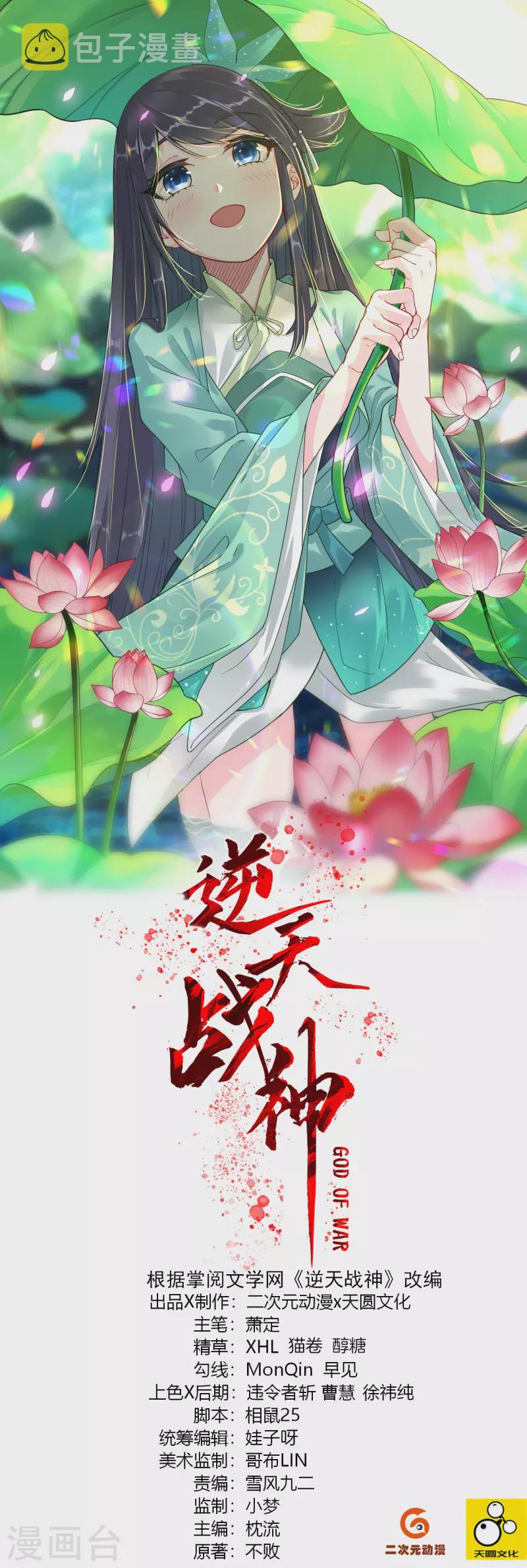 逆天战神漫画,第221话 叶家外嫡子1图
