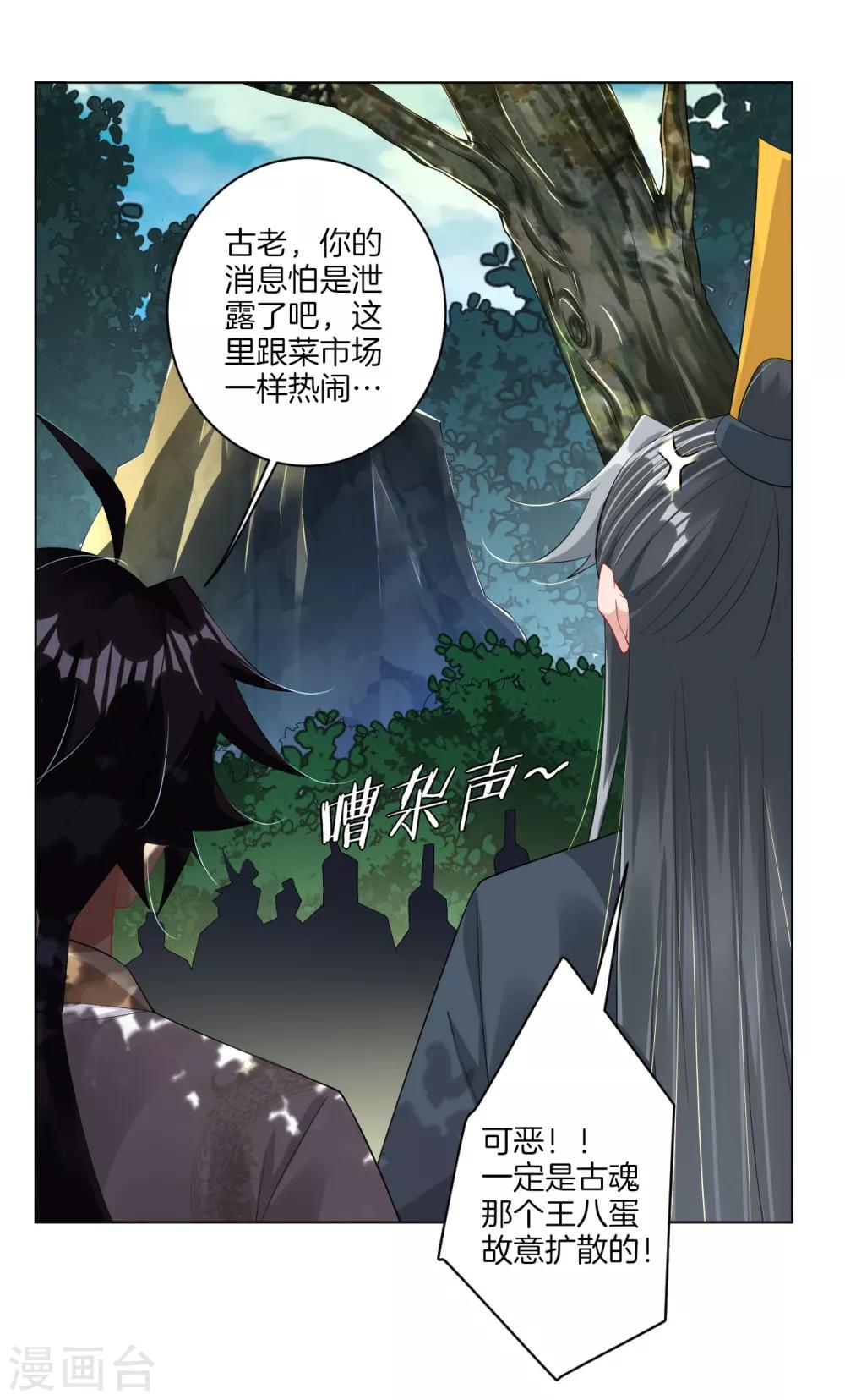 逆天战神漫画,第77话 狭路相逢2图
