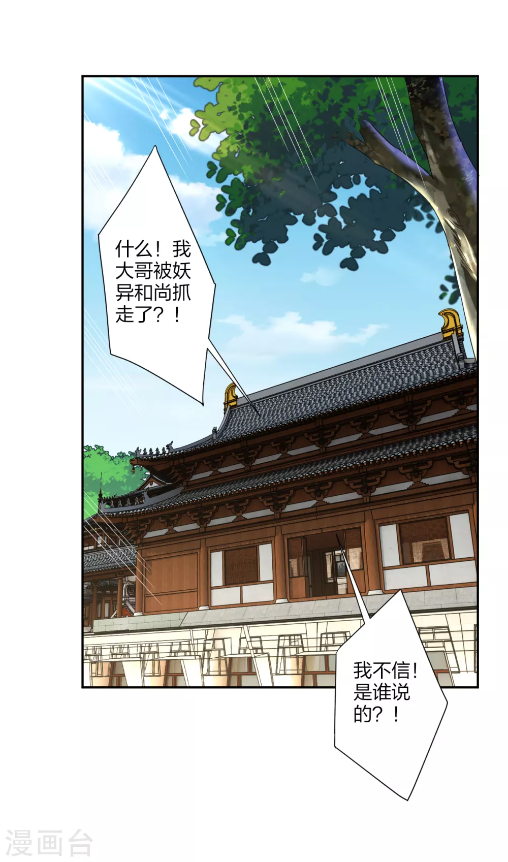 逆天战神漫画,第162话 商量计策2图